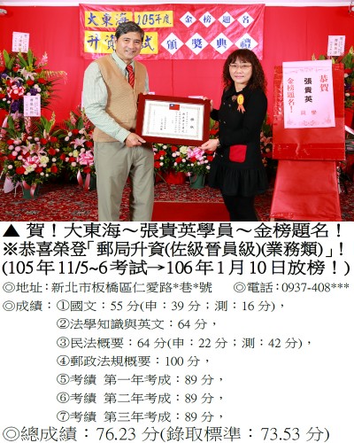 04_105年郵政升資張貴英_0209